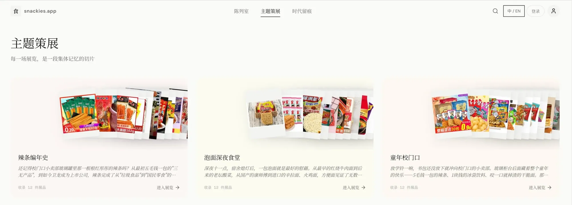 Snack Archive
