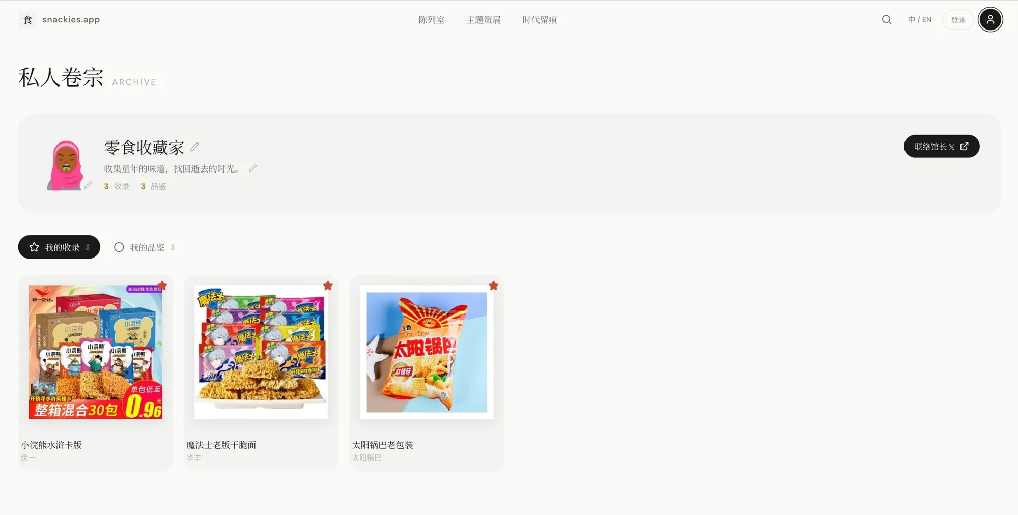 Snack Archive